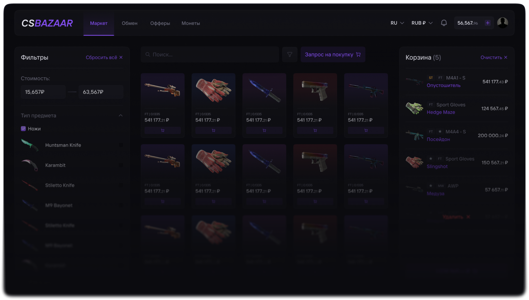 Интерфейс CS Bazaar